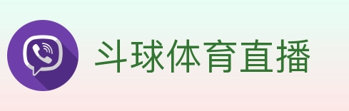 斗球体育直播 Logo
